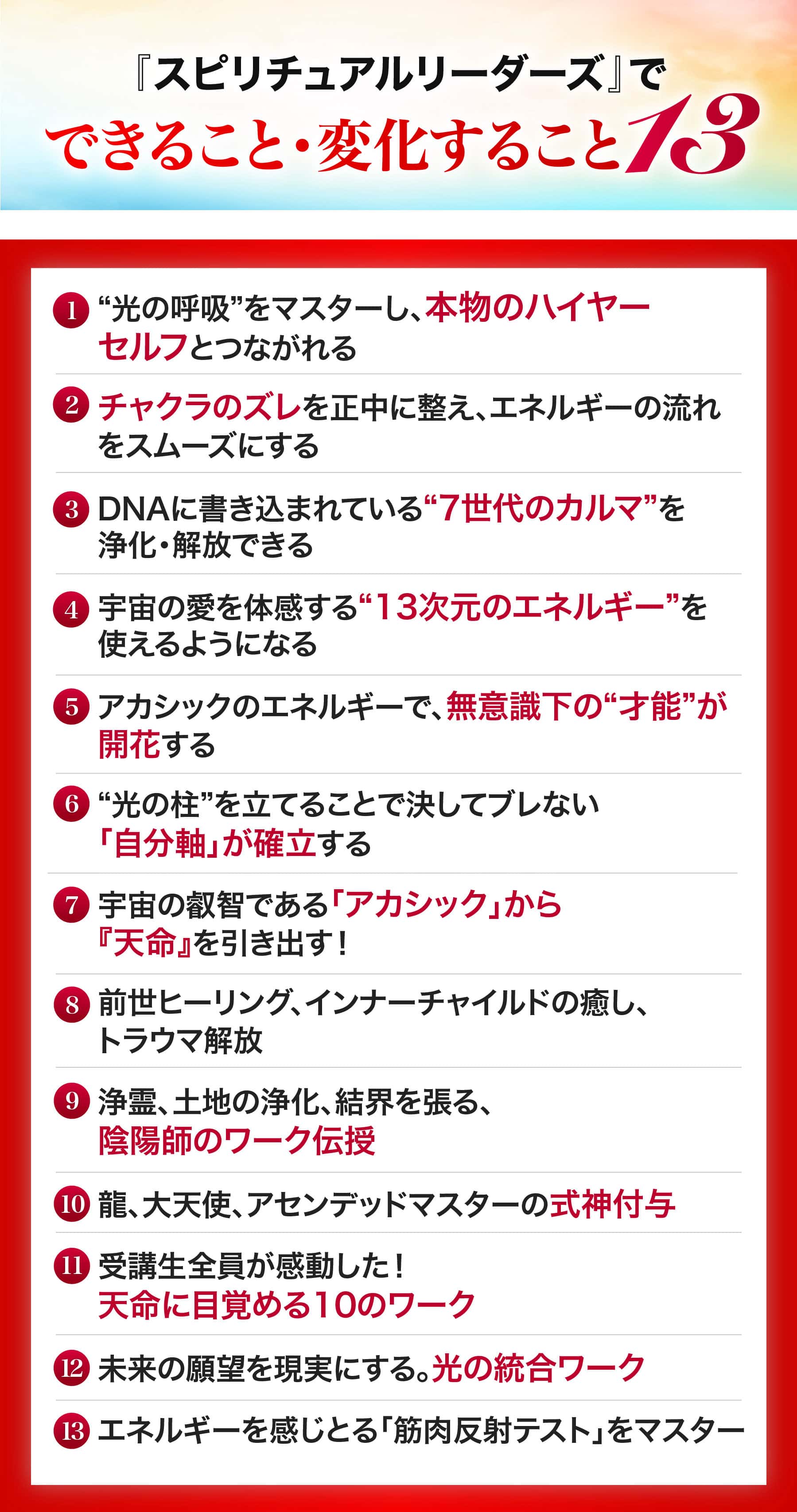 スピリチュアルリーダーズでできること・変化すること１３
