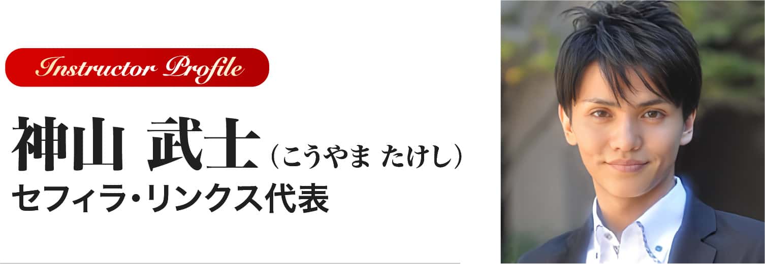 神山 武士