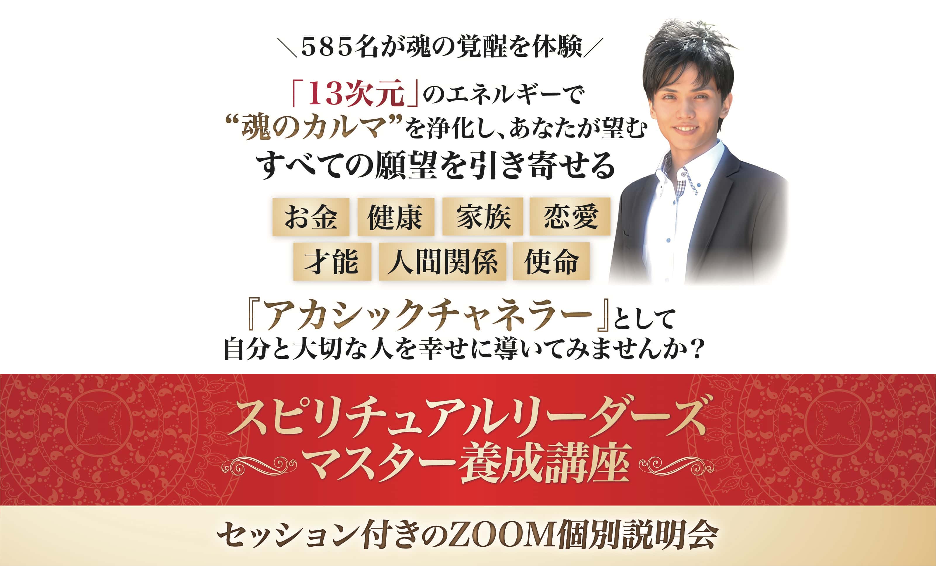 スピリチュアルリーダーズ養成講座