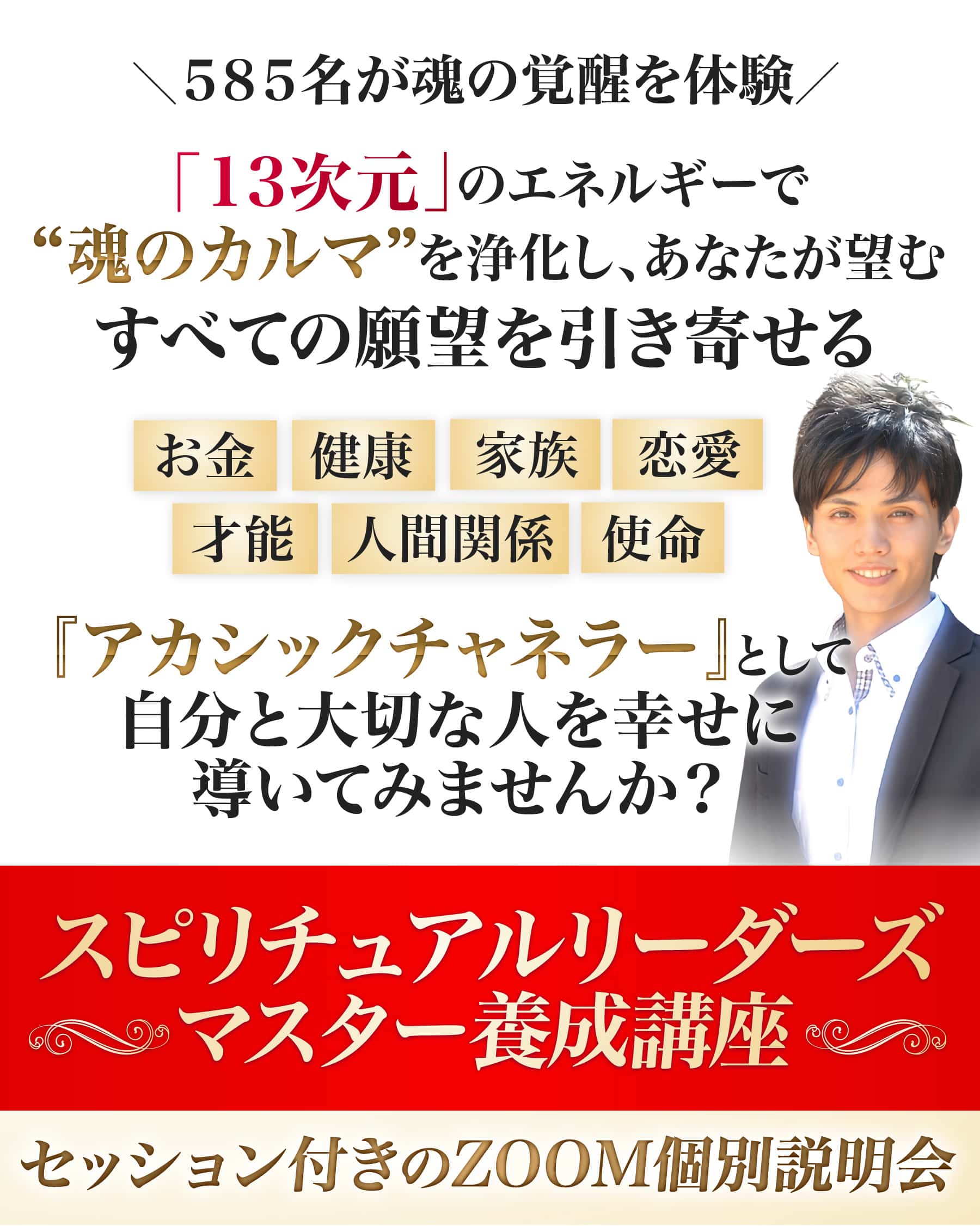 スピリチュアルリーダーズ養成講座