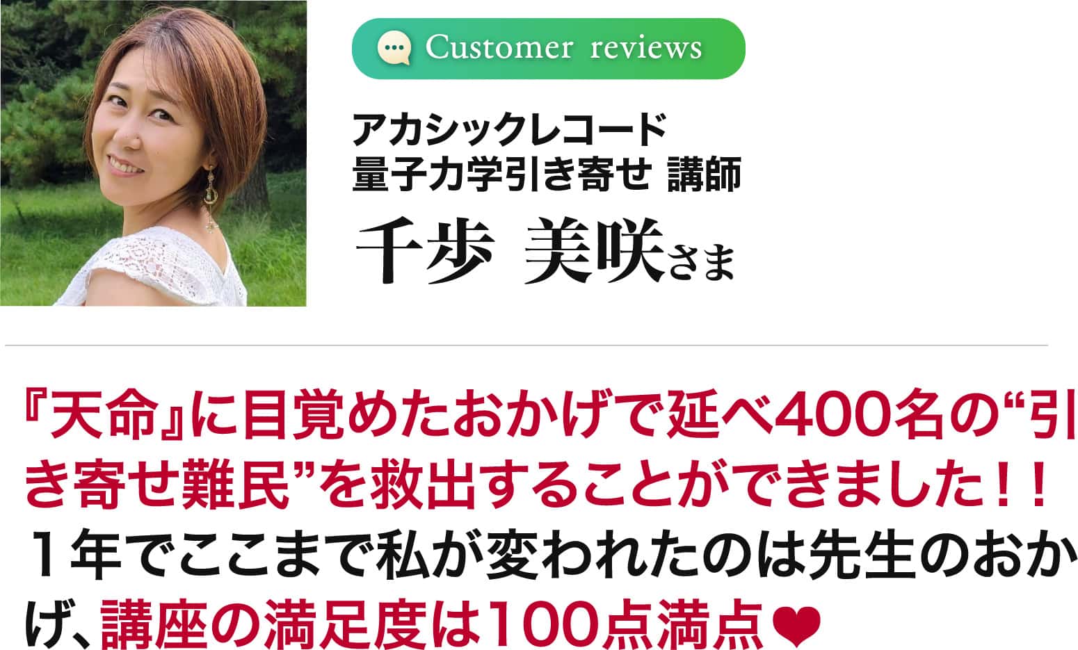 千歩 美咲さま