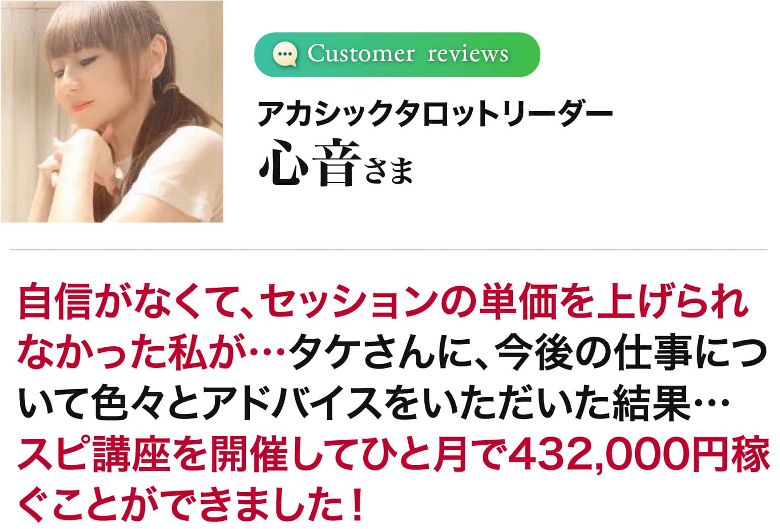 心音さま