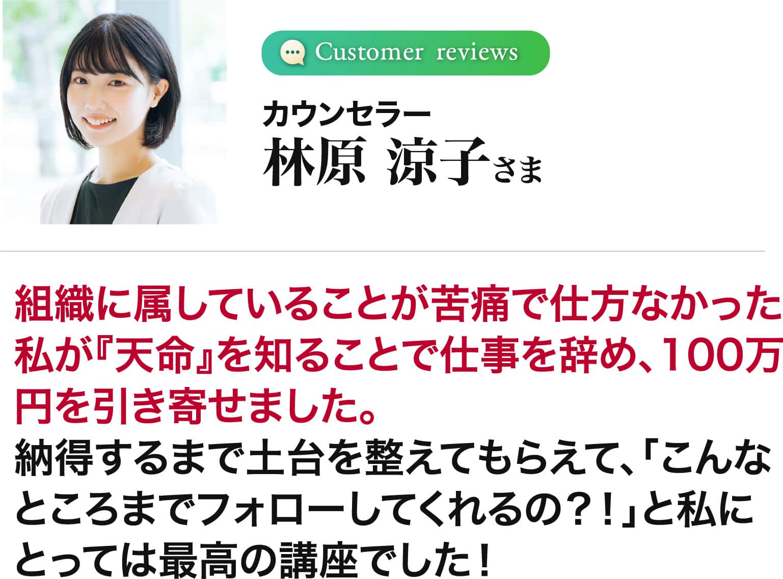 林原 涼子さま