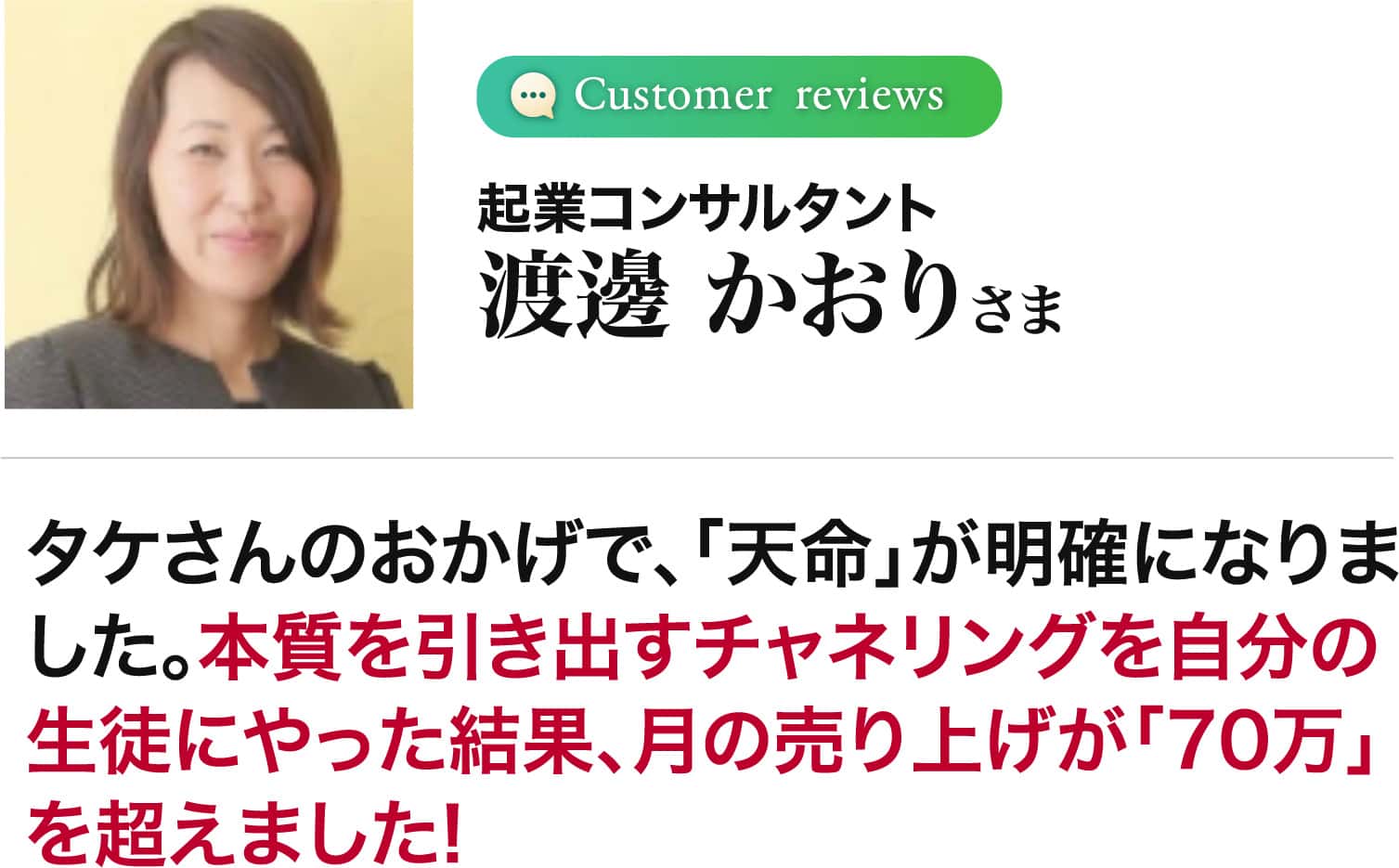 渡邊 かおりさま