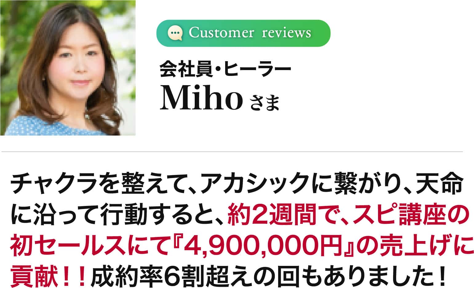 Mihoさま