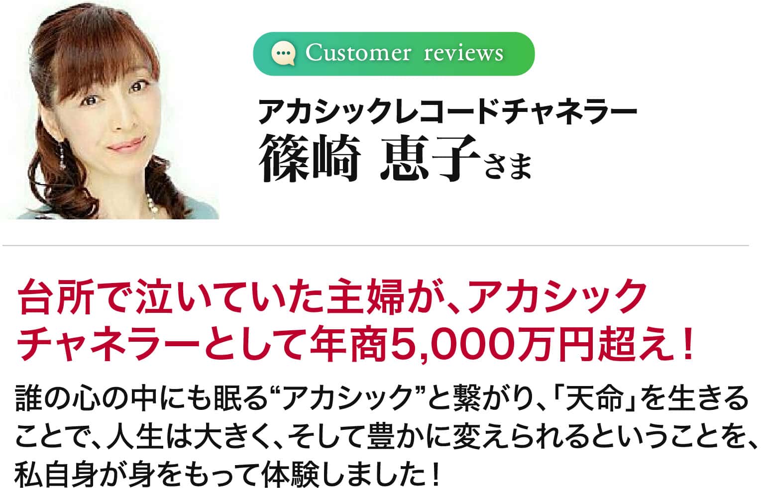 篠崎 恵子さま