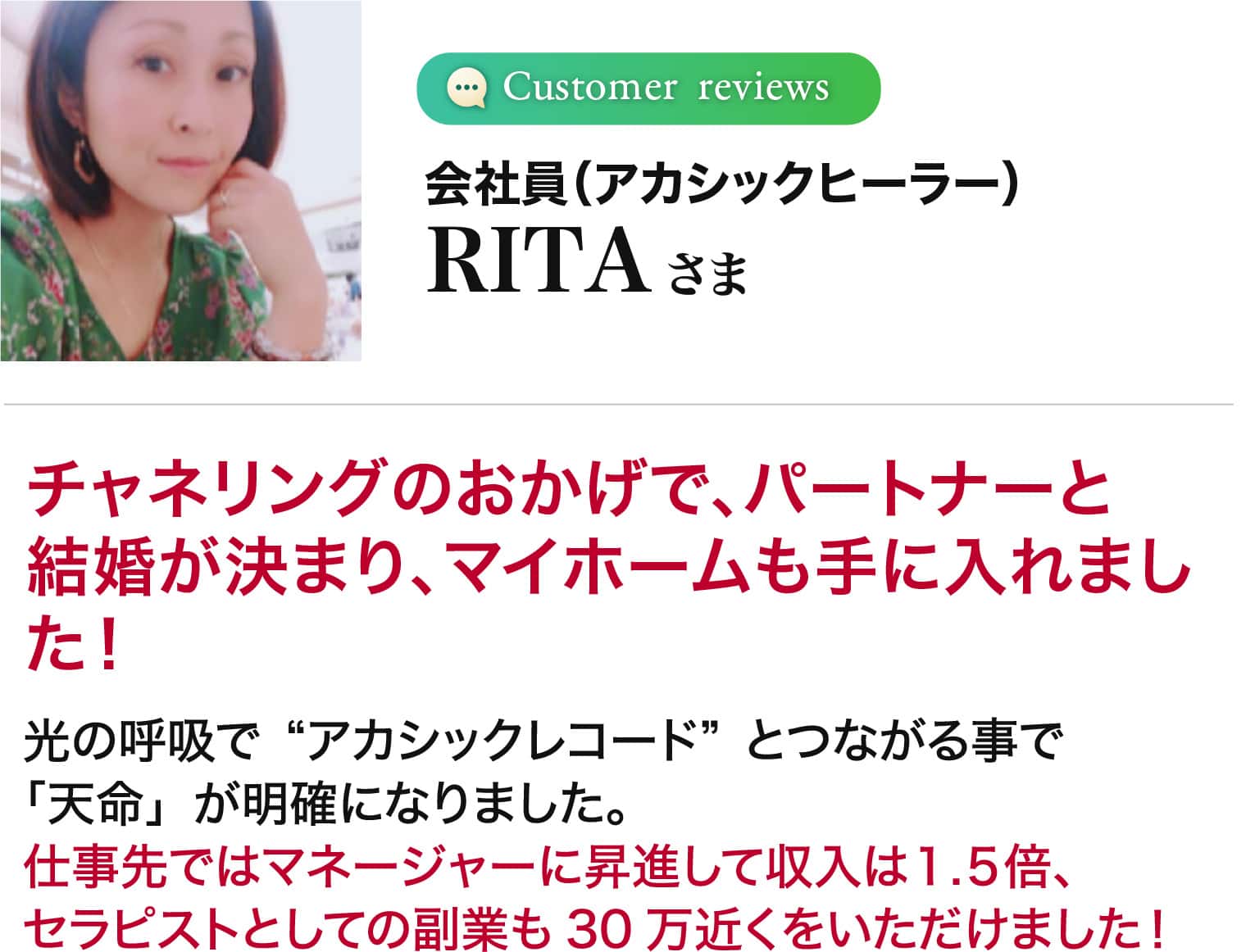 RITAさま