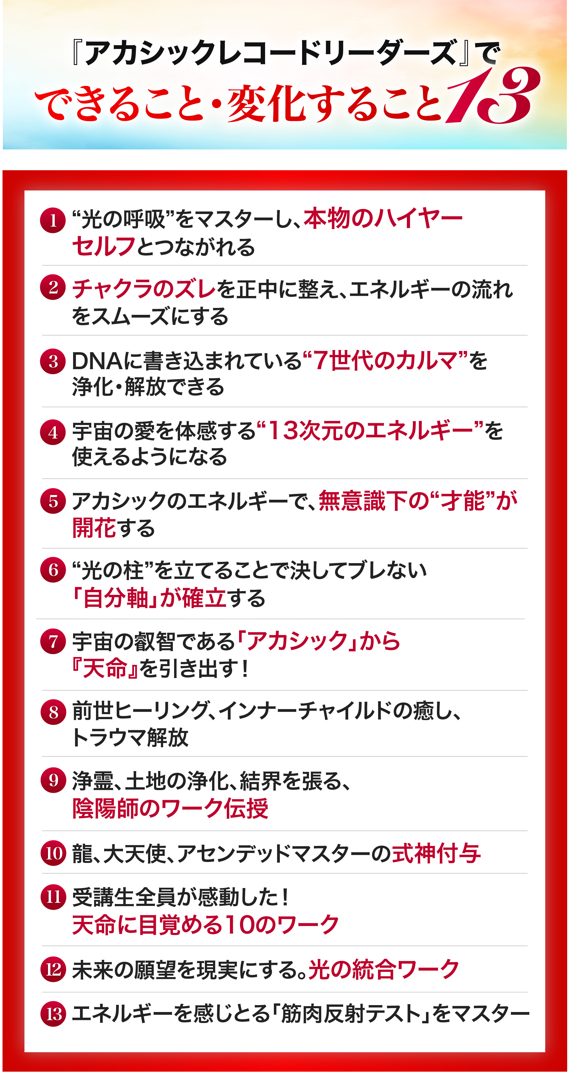 スピリチュアルリーダーズでできること・変化すること１３