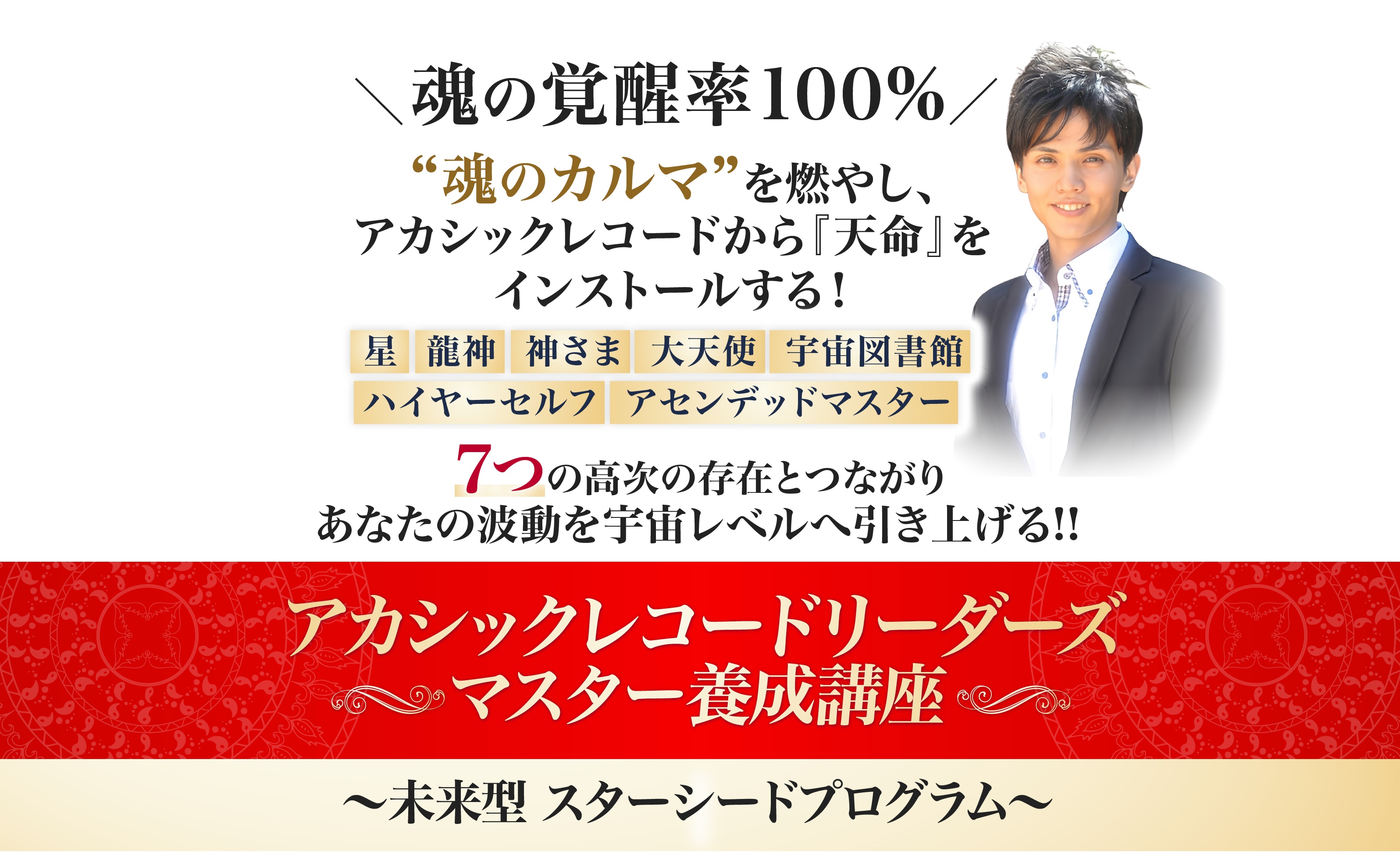 スピリチュアルリーダーズ養成講座