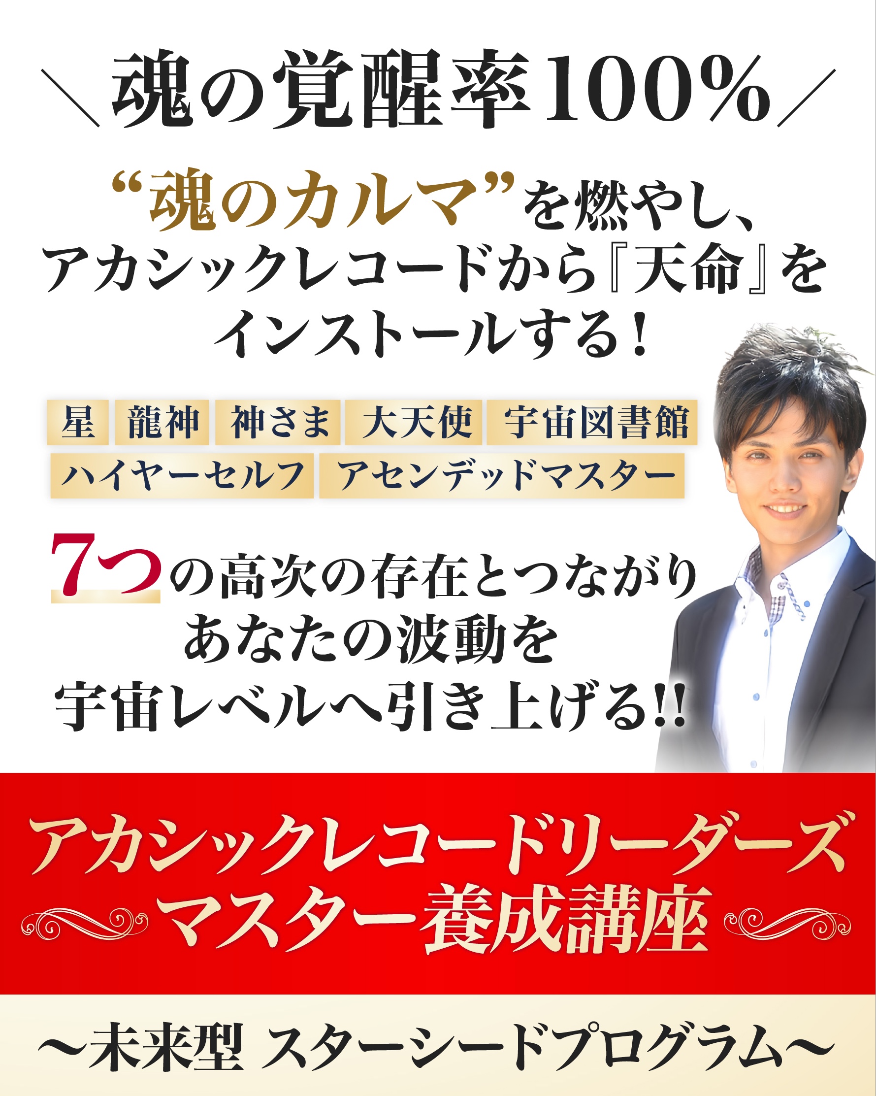スピリチュアルリーダーズ養成講座