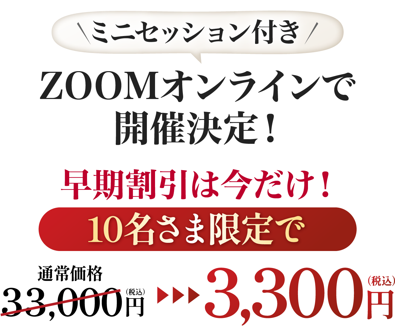 ZOOM個別相談会の受付期限