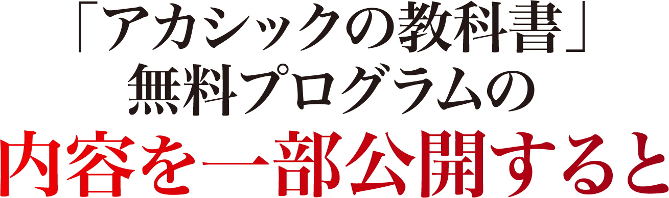 内容を一部公開すると