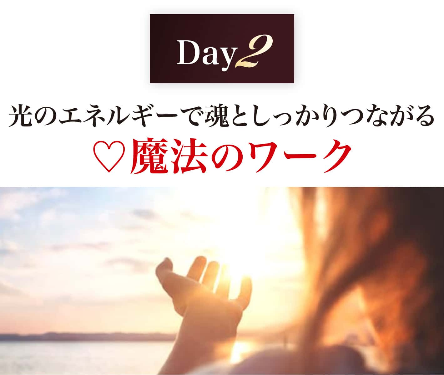 光のエネルギーで魂としっかりつながる♡魔法のワーク