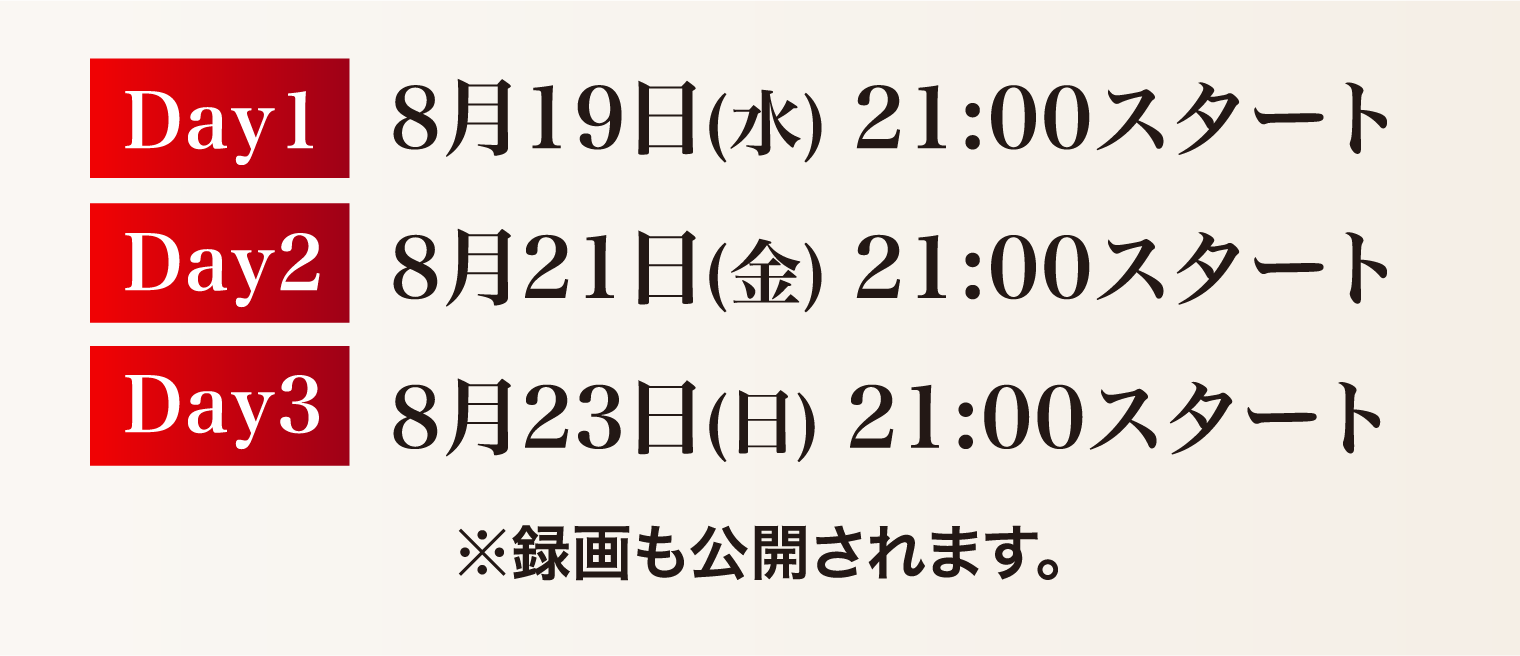 録画も公開されます。