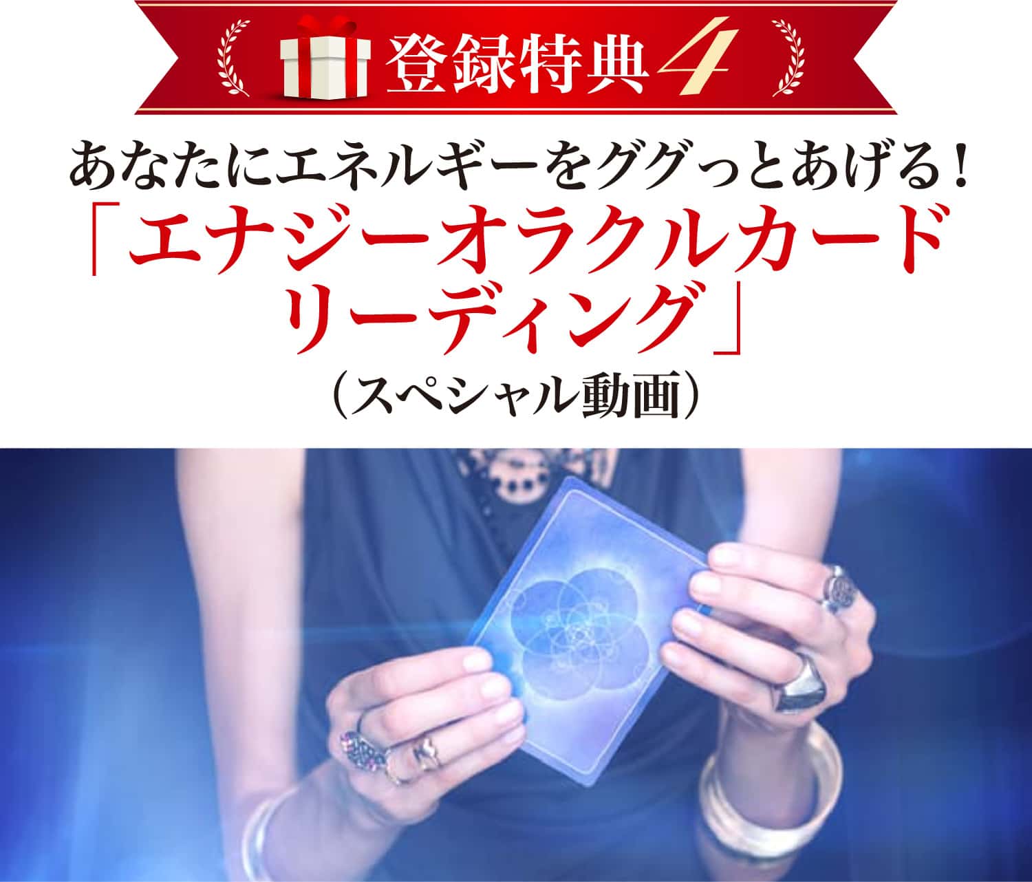 エナジーオラクルカードリーディング