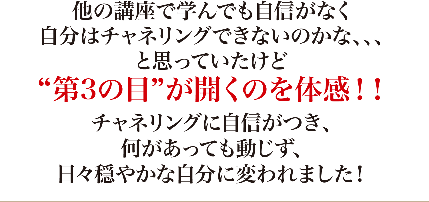第3の目が開くのを体感!!