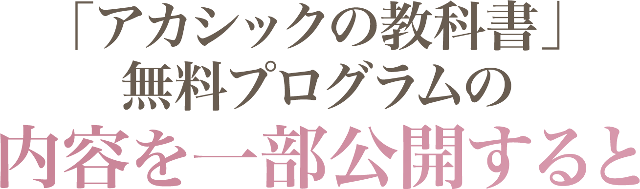 内容を一部公開すると