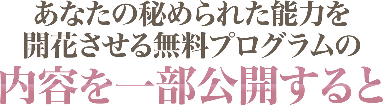 内容を一部公開すると