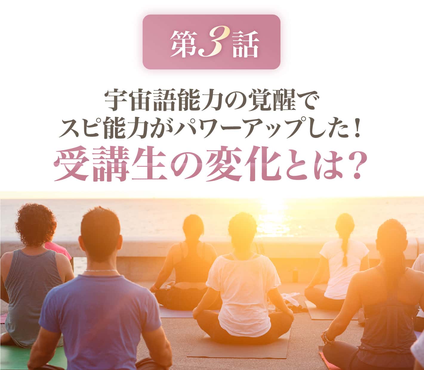受講生の変化とは？