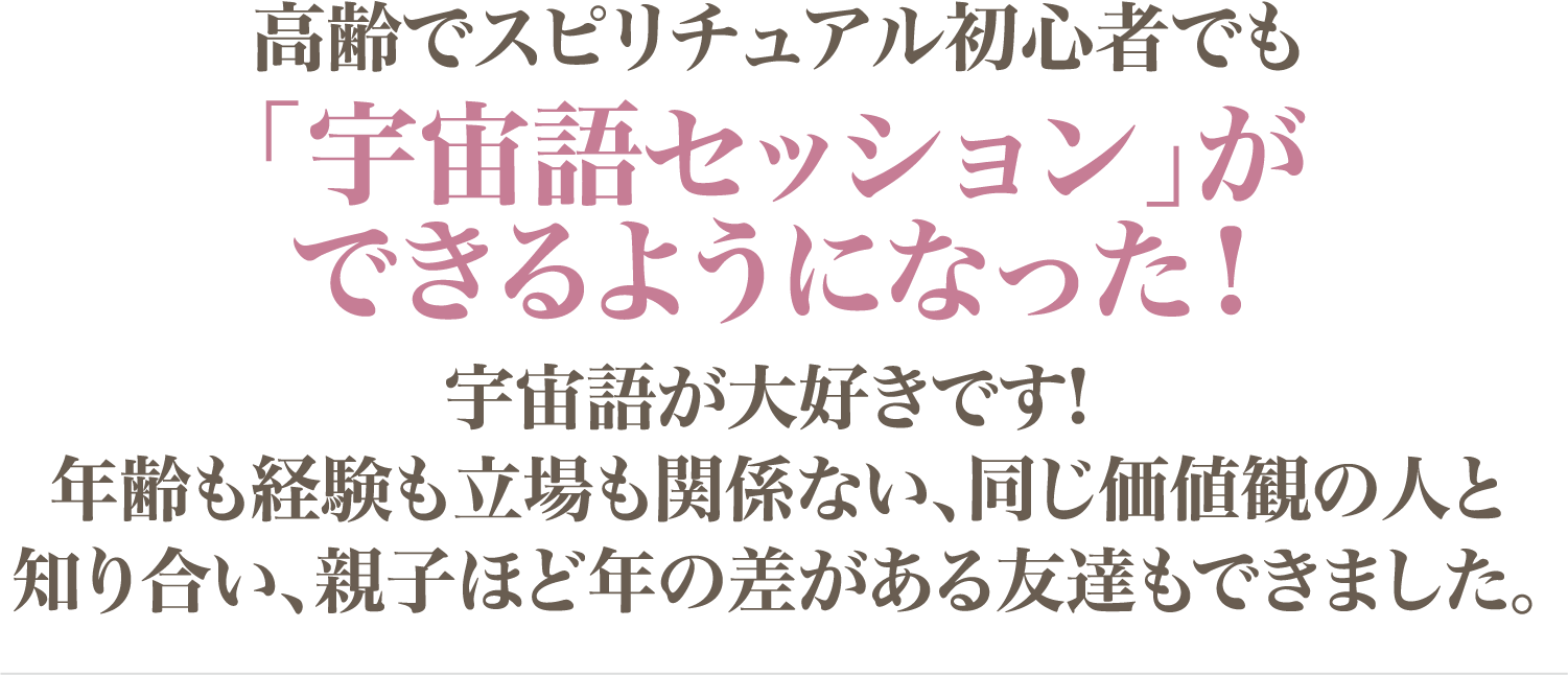 宇宙語セッションができるようになった！